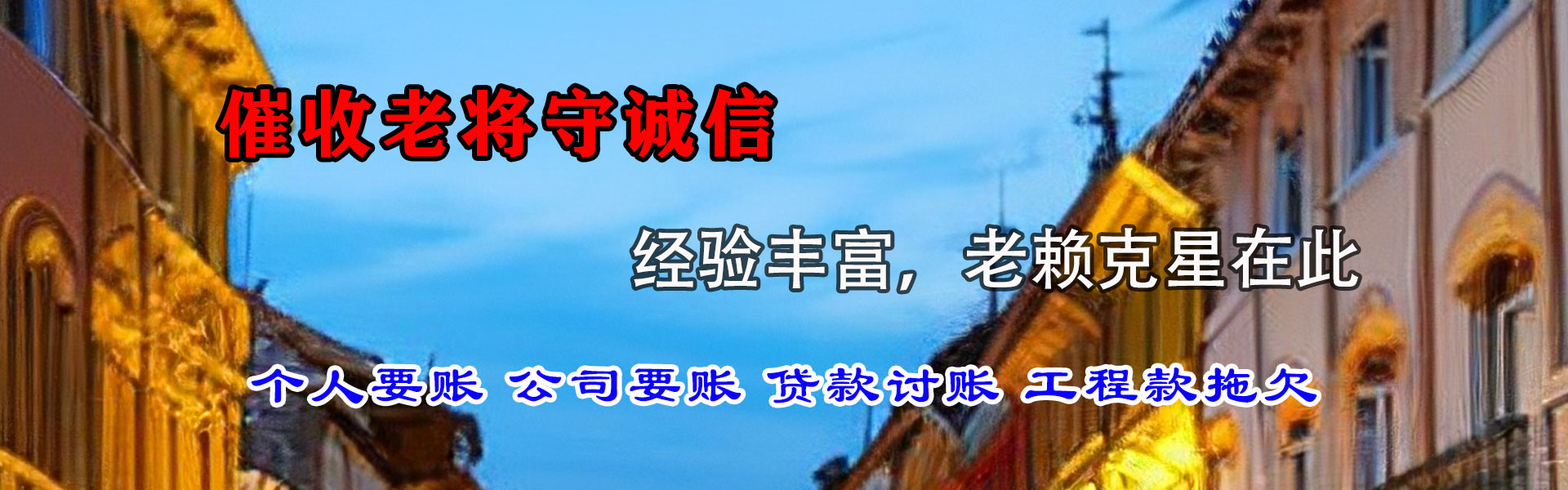 安远要债公司